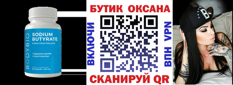 купить   Волосово  БУТИРАТ вода 