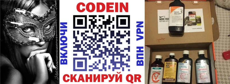 Codein напиток Lean (лин)  darknet какой сайт  Волосово 